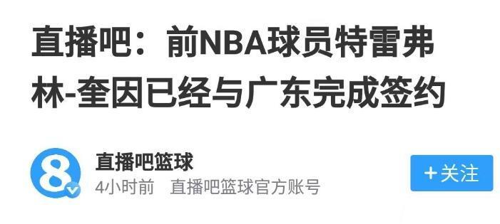 广东男篮的